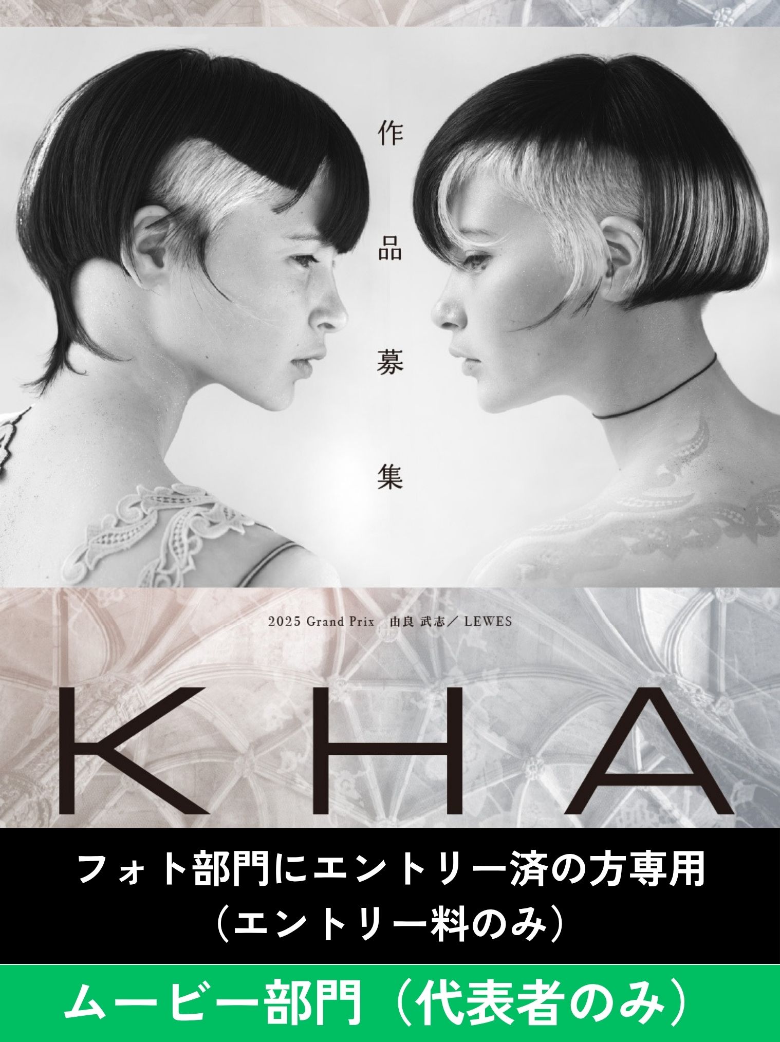 ガモウ関西教育セミナー 【KHA2026】ムービー部門【フォト部門に申込済の方】