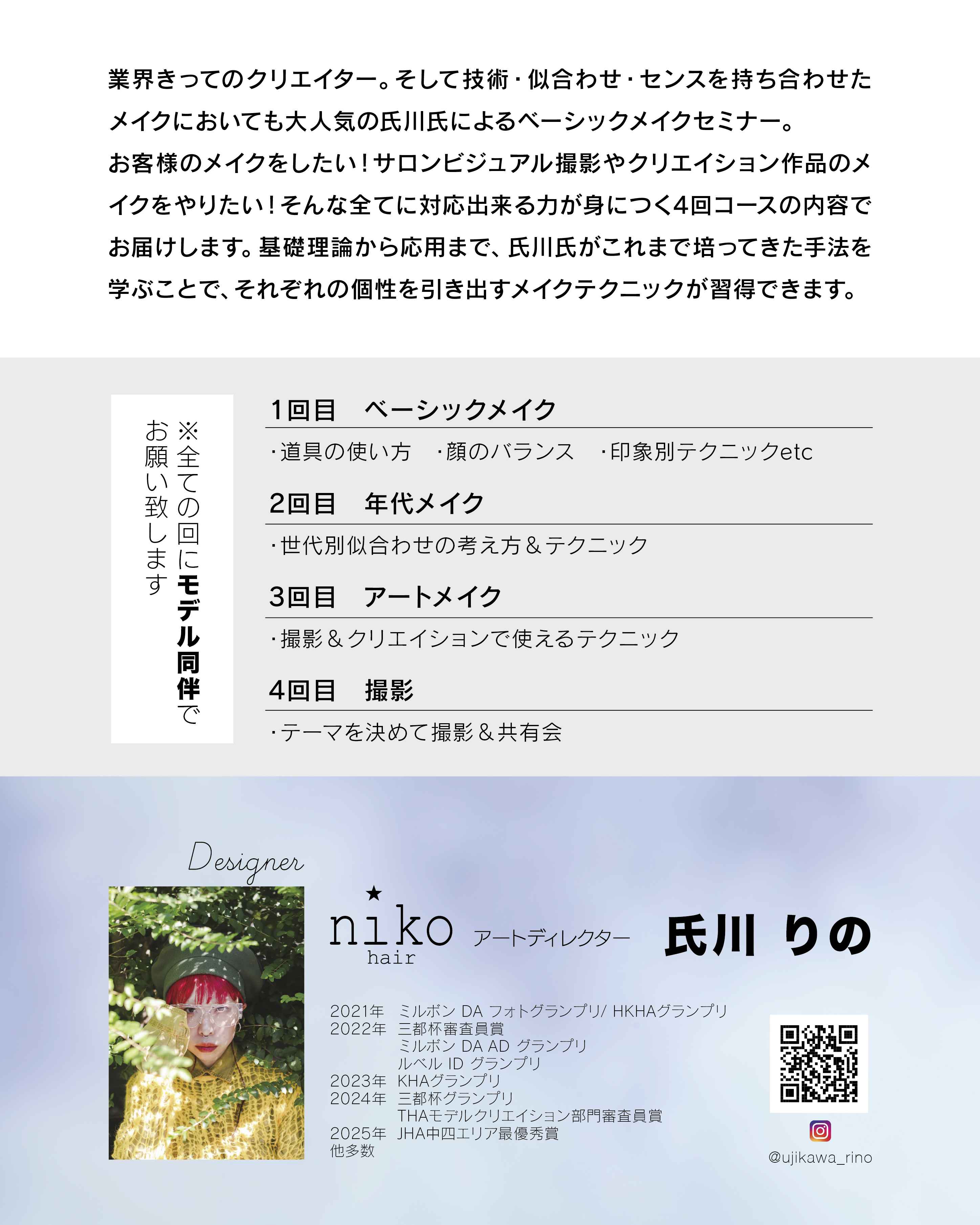 Ujikawa Make Up Academy 2026