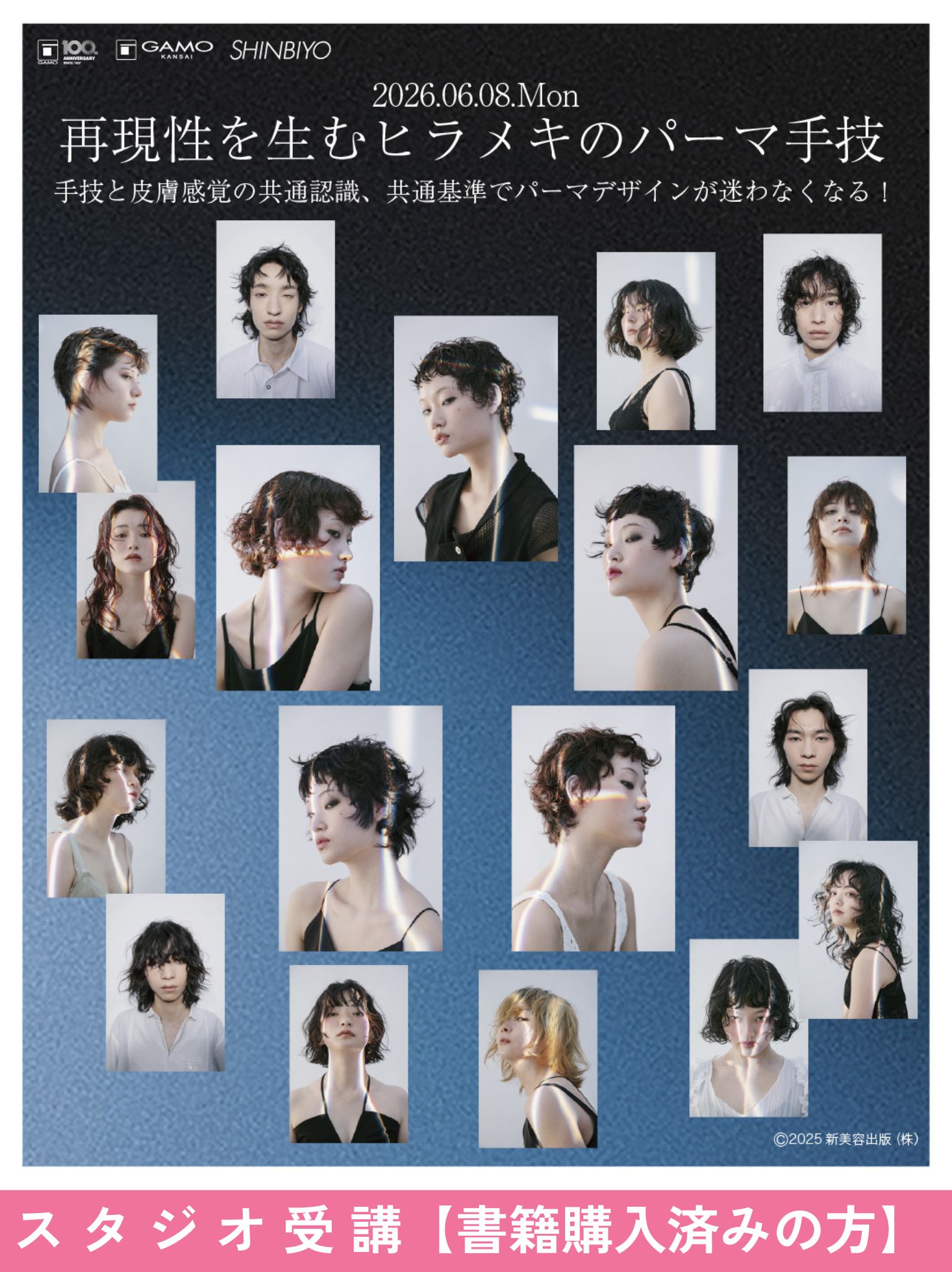 [京都]再現性を生むヒラメキのパーマ手技 by ANTI【書籍購入済み・当日持参】