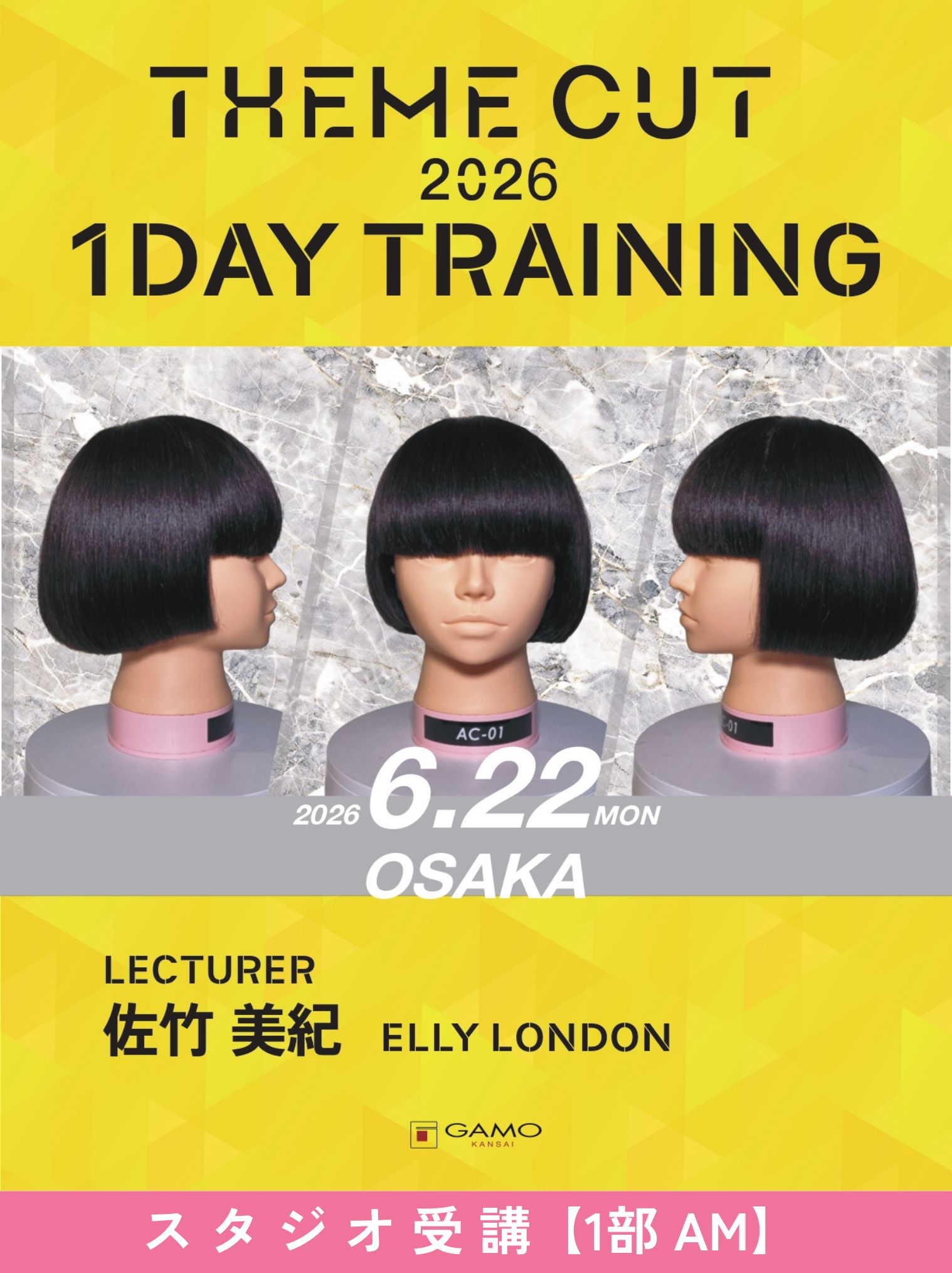 ガモウ関西教育セミナー [大阪]THEME CUT 2026 1DAY TRAINING【1部(AM)】