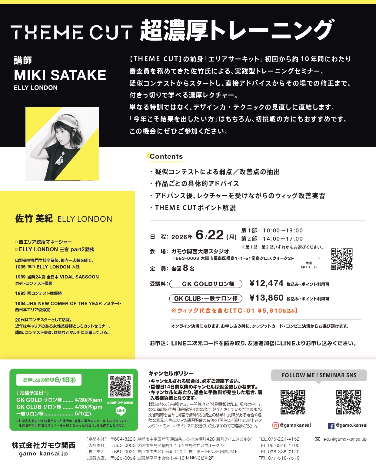 [大阪]THEME CUT 2026 1DAY TRAINING【2部(PM)】