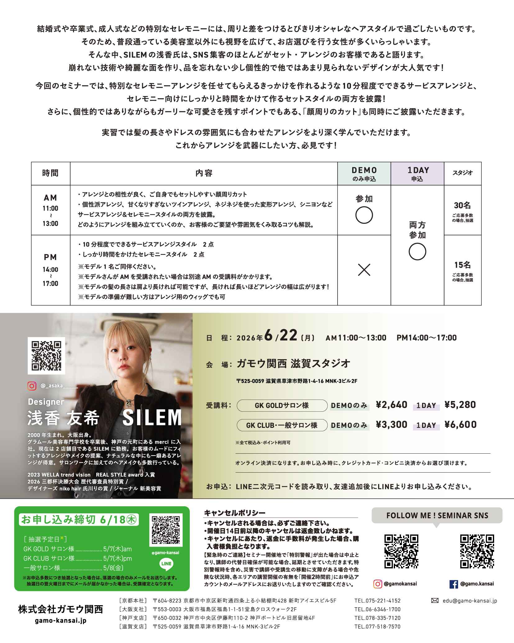 [滋賀] SALON REAL LIVE by SILEM 浅香友希[1day]