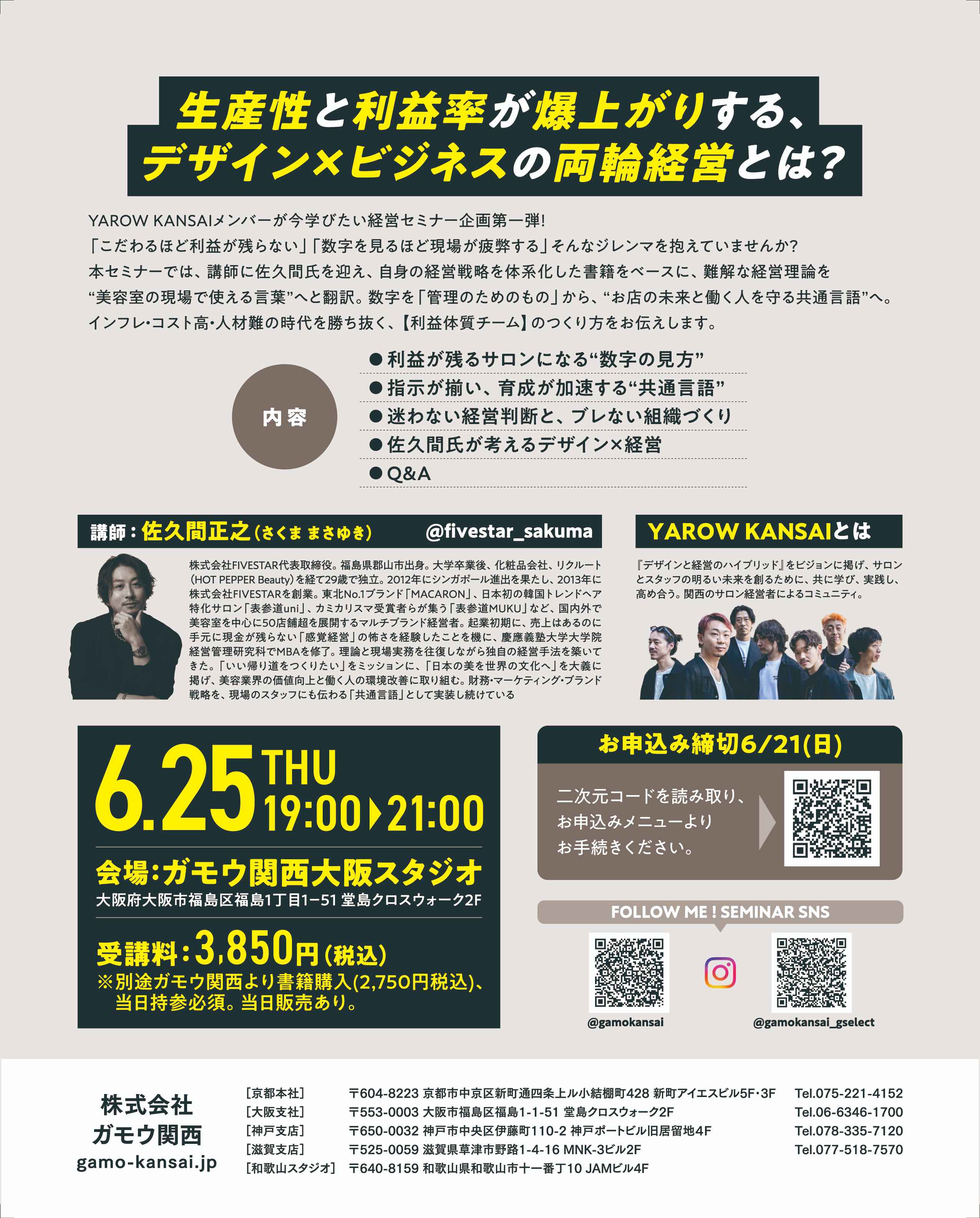 [大阪]デザインを利益に変える売上と人材育成の設計図セミナー[書籍付き]