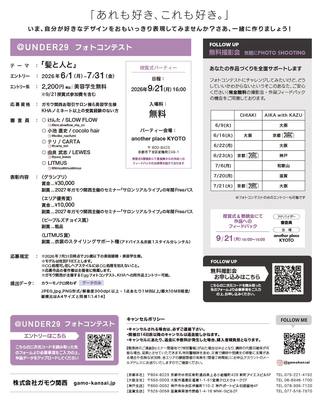 ＠under29 フォトコンテスト 2026【追加エントリー】【美容師様用】