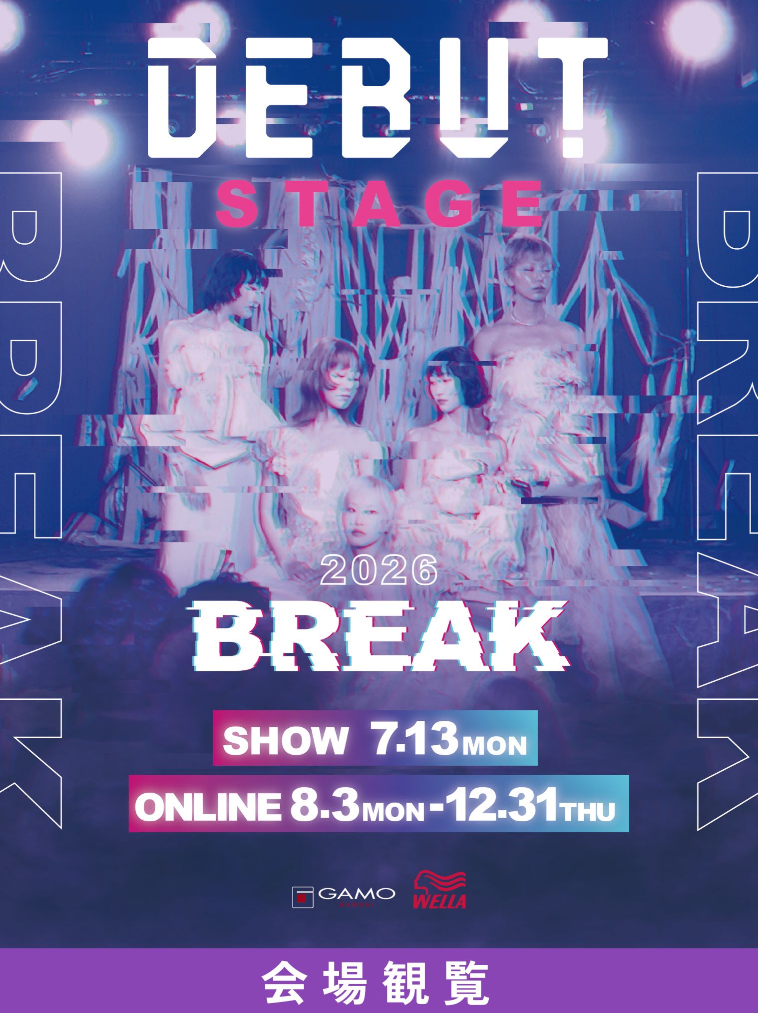 ガモウ関西教育セミナー [会場観覧席]DEBUT STAGE 2026