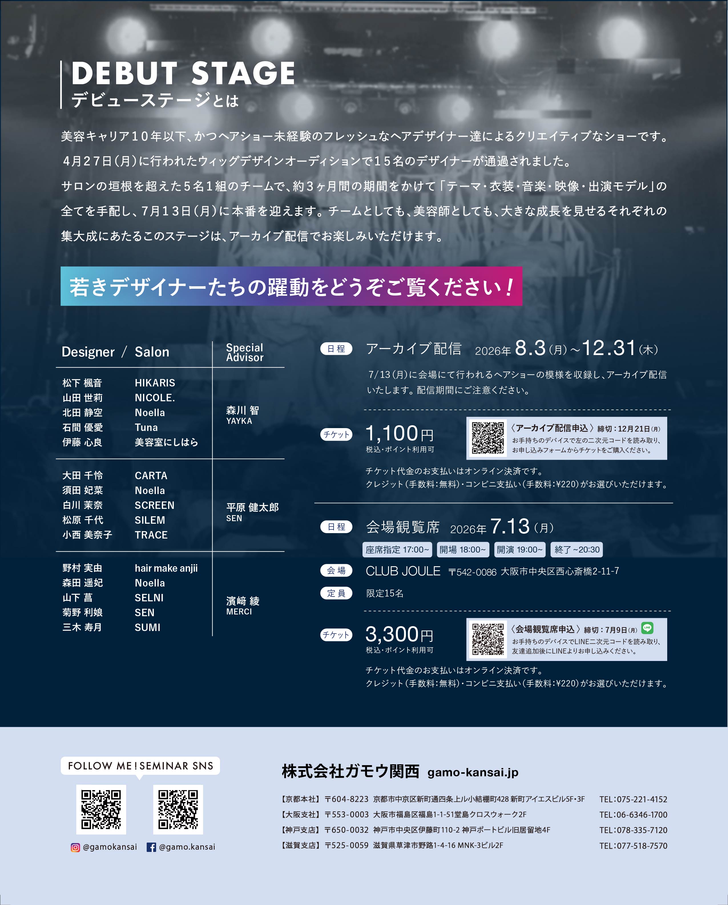 [会場観覧席]DEBUT STAGE 2026