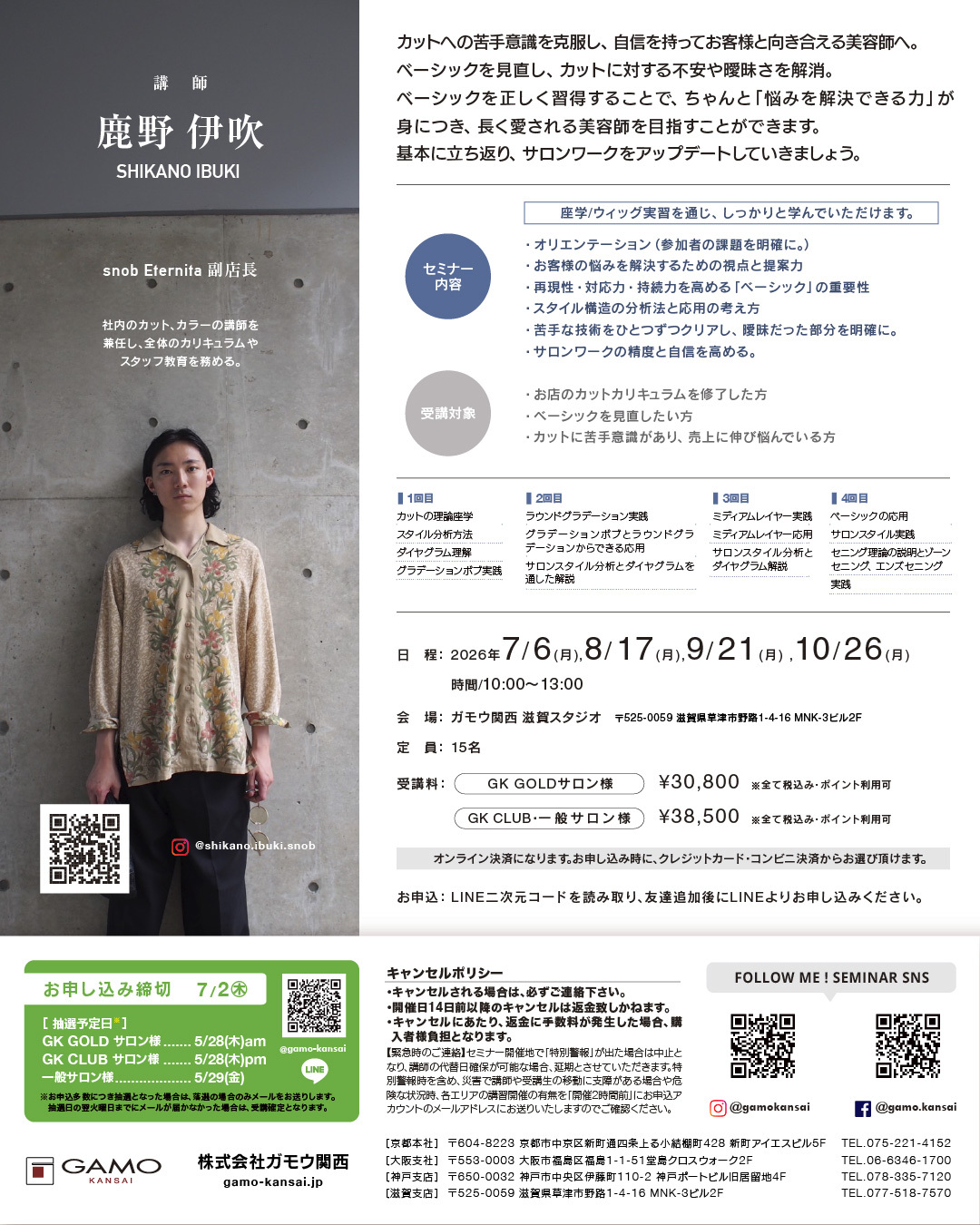 [滋賀]CUT BASIC by snob