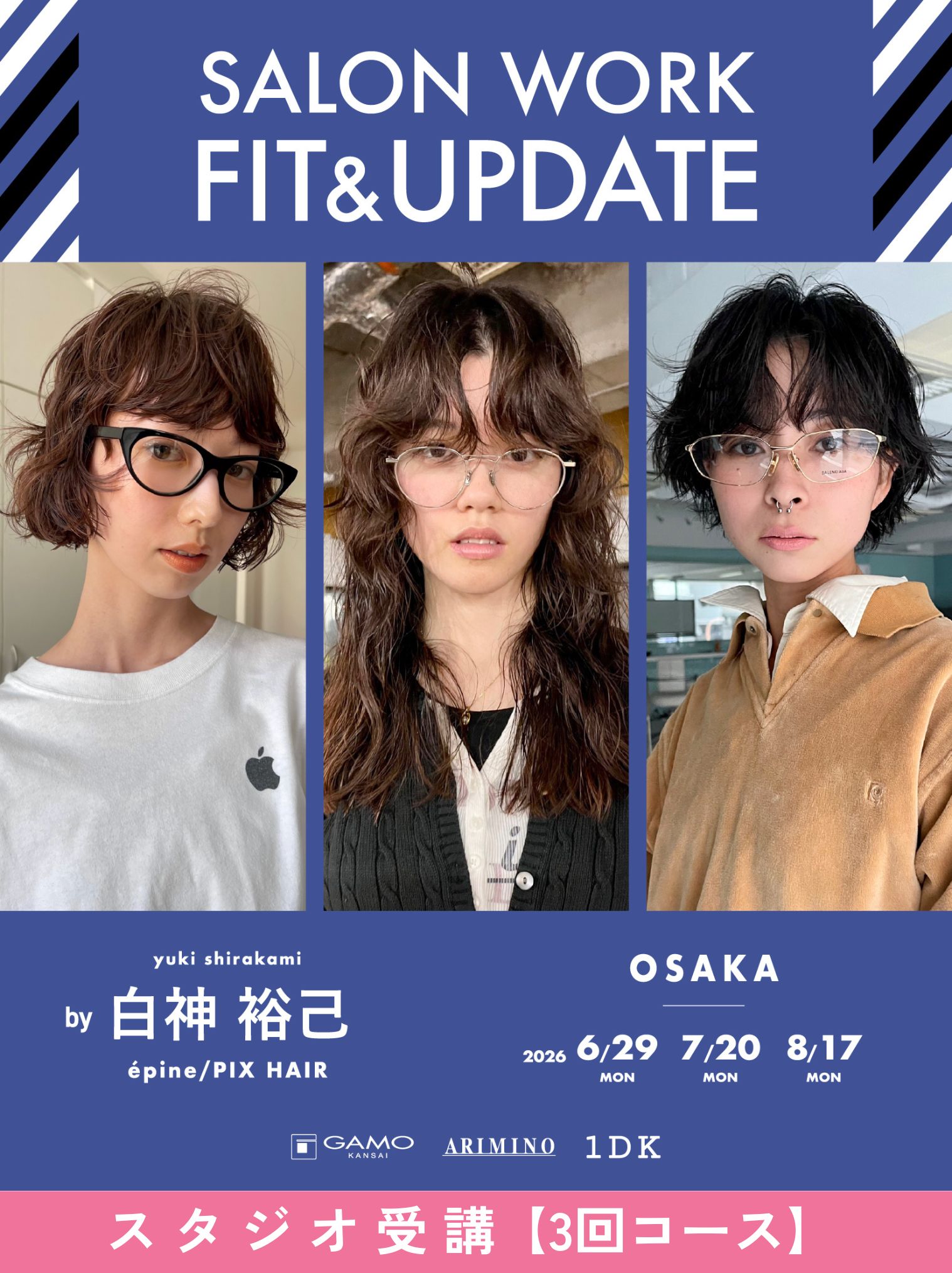 ガモウ関西教育セミナー [大阪]SALON WORK FIT&UPDATE by épine 白神 裕己