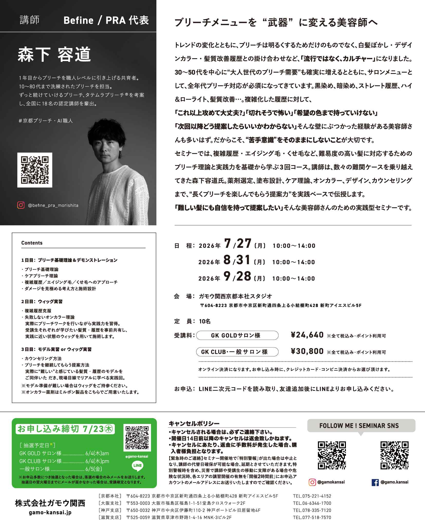[京都]BLEACH TROUBLE SHOOTING 2026 by Befine × PRA 森下 容道