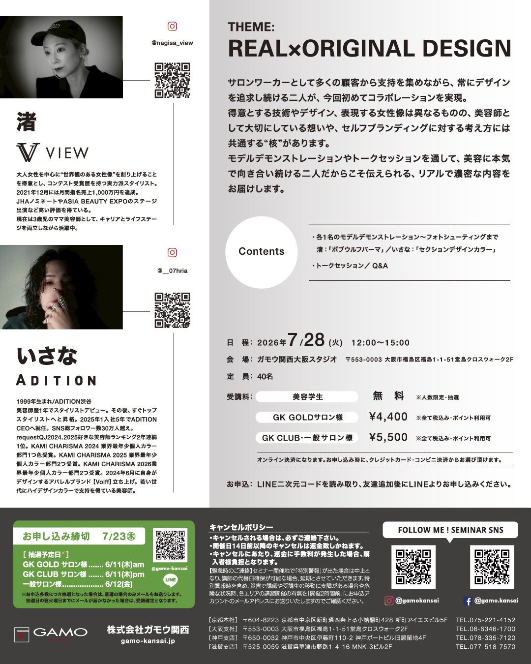 [大阪]CREATOR’S LIVE by VIEW 渚 × ADITION いさな【美容学生様】 2026/07/28