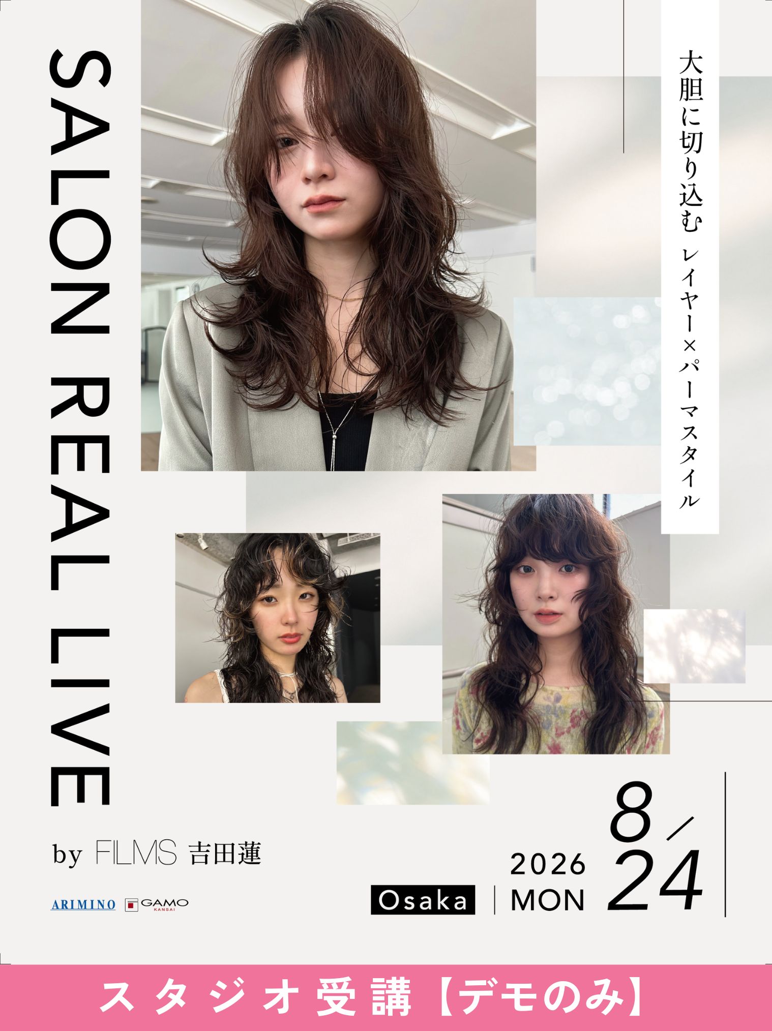 ガモウ関西教育セミナー [大阪]SALON REAL LIVE by FILMS 吉田 蓮[デモのみ]2026/08/24
