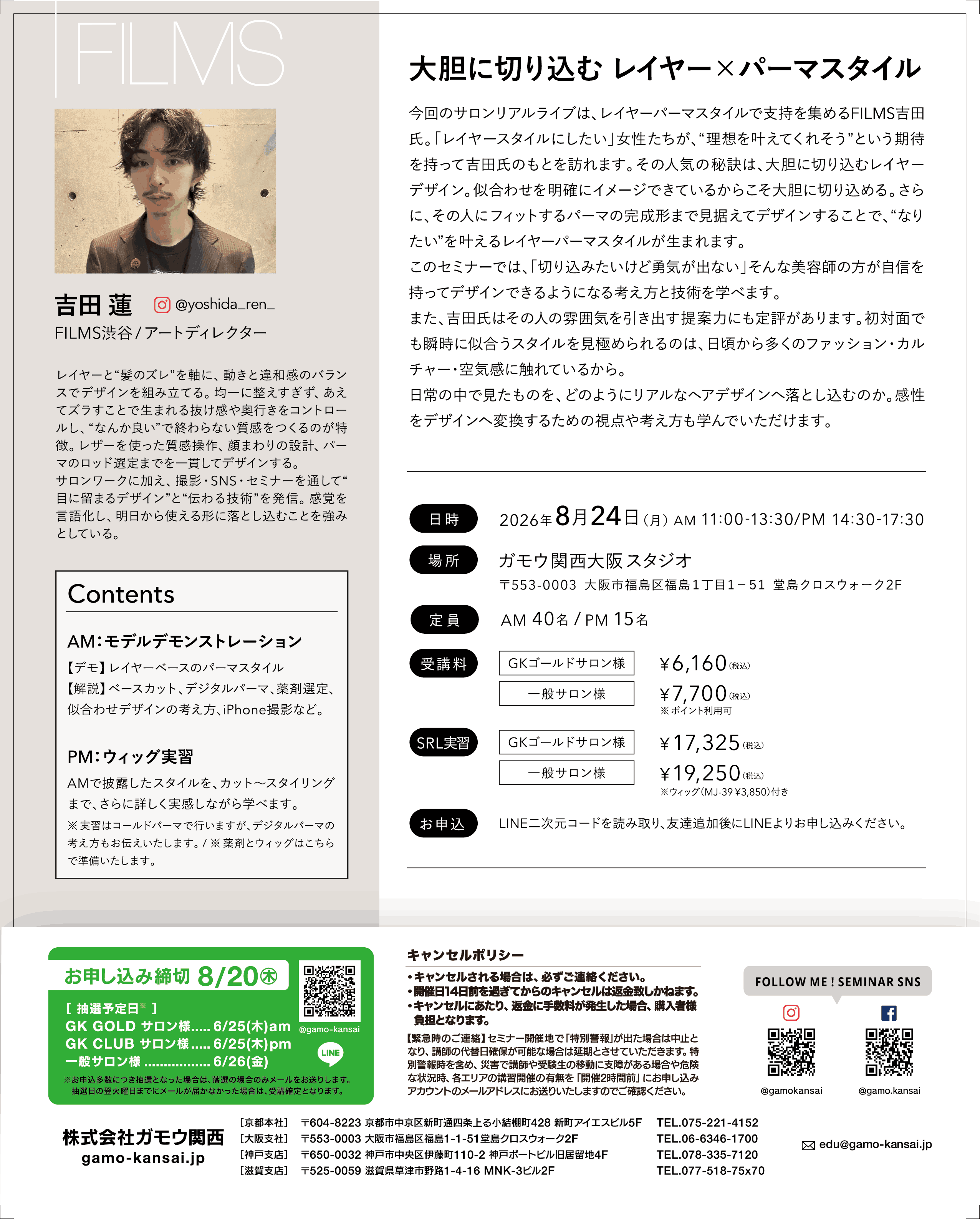 [大阪]SALON REAL LIVE by FILMS 吉田 蓮[1day]2026/08/24