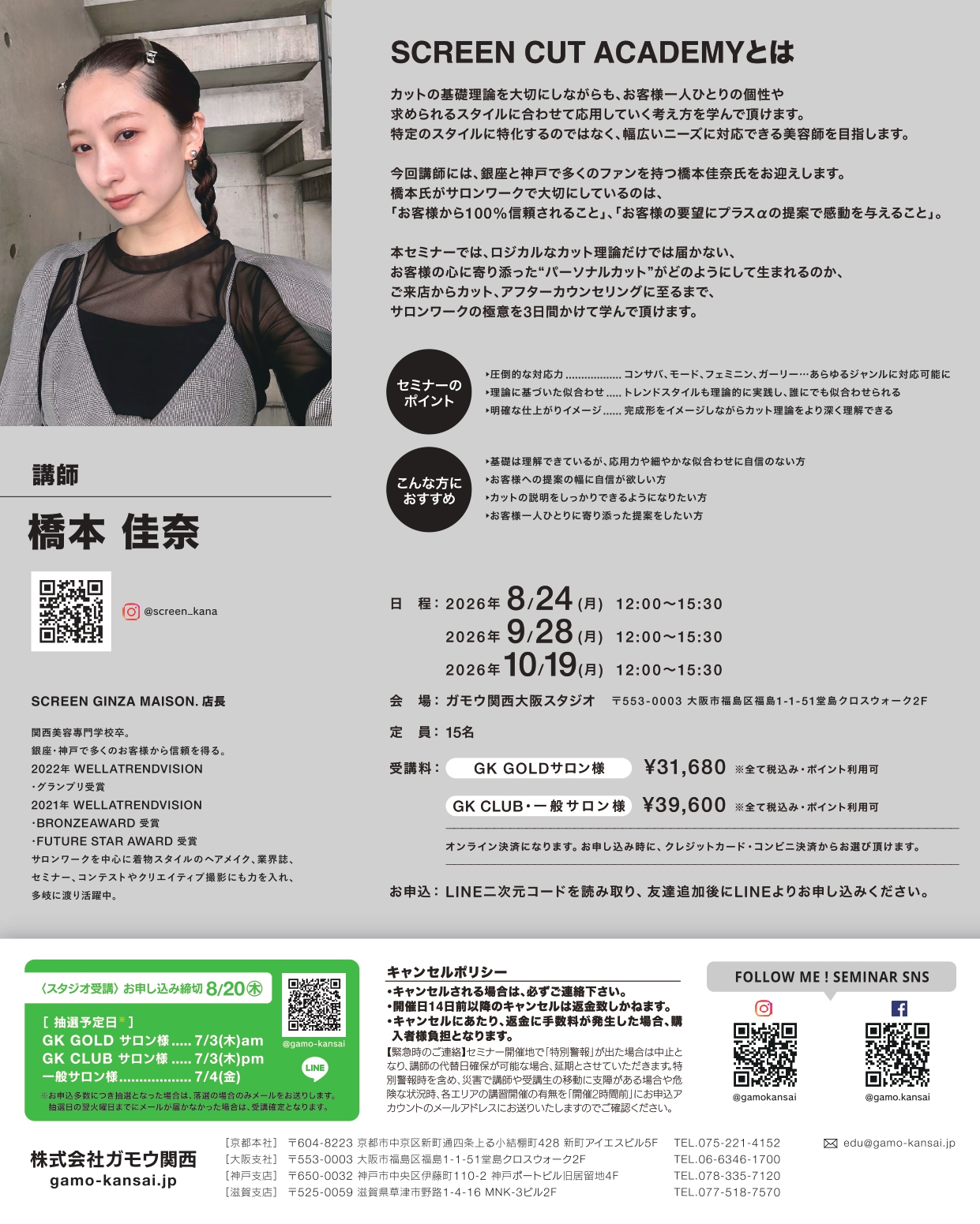 [大阪]SCREEN CUT ACADEMY 2026/08/24