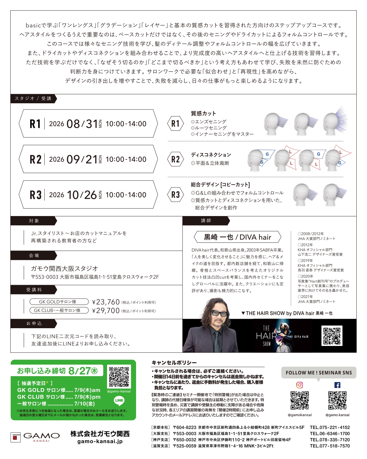 [大阪]NEO ADVANCE CUT by DIVA hair 2026/08/31