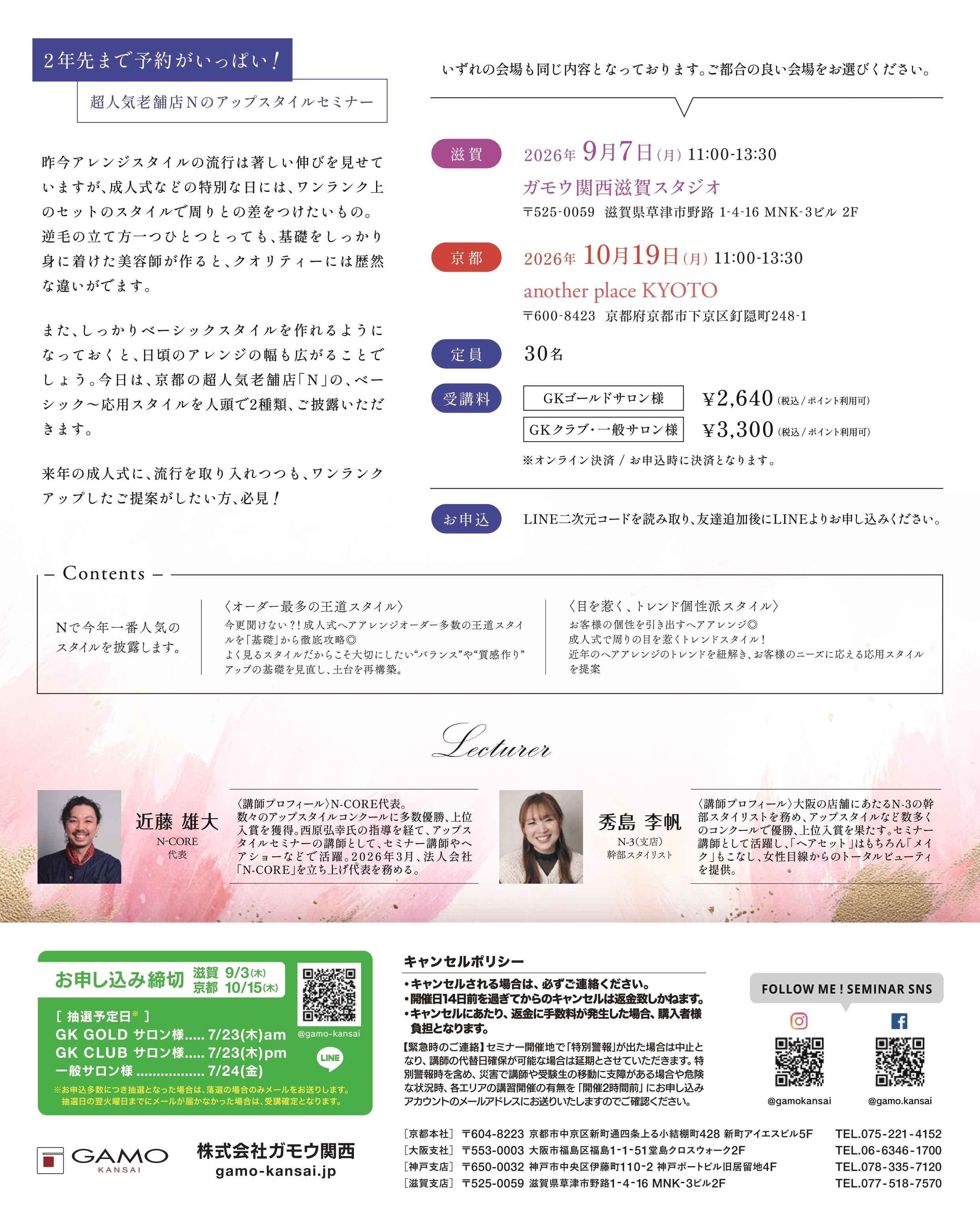 京都]成人式トレンドアップスタイル by N 2026/10/19 | G SELECT