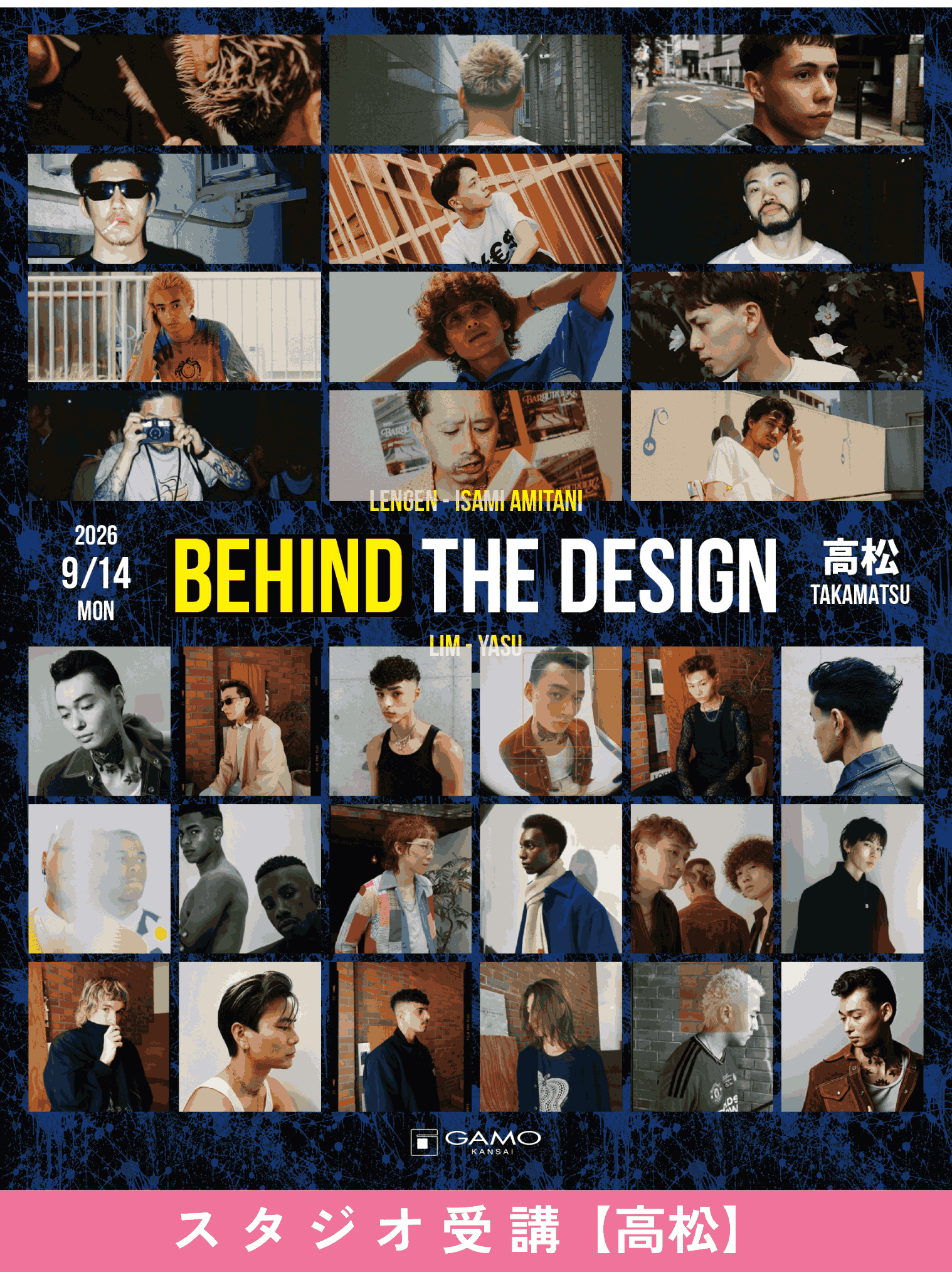 ガモウ関西教育セミナー [高松]BEHIND THE DESIGN by LENGEN 網谷 功海 LIM tokyo yasu 2026/9/14