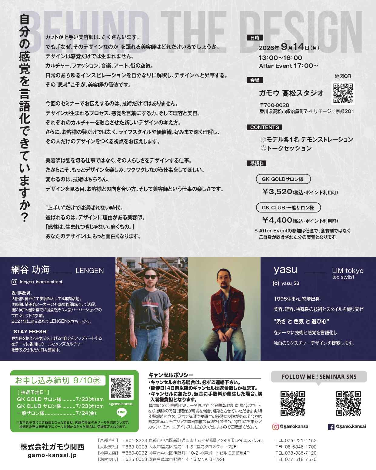 [高松]BEHIND THE DESIGN by LENGEN 網谷 功海 LIM tokyo yasu 2026/9/14