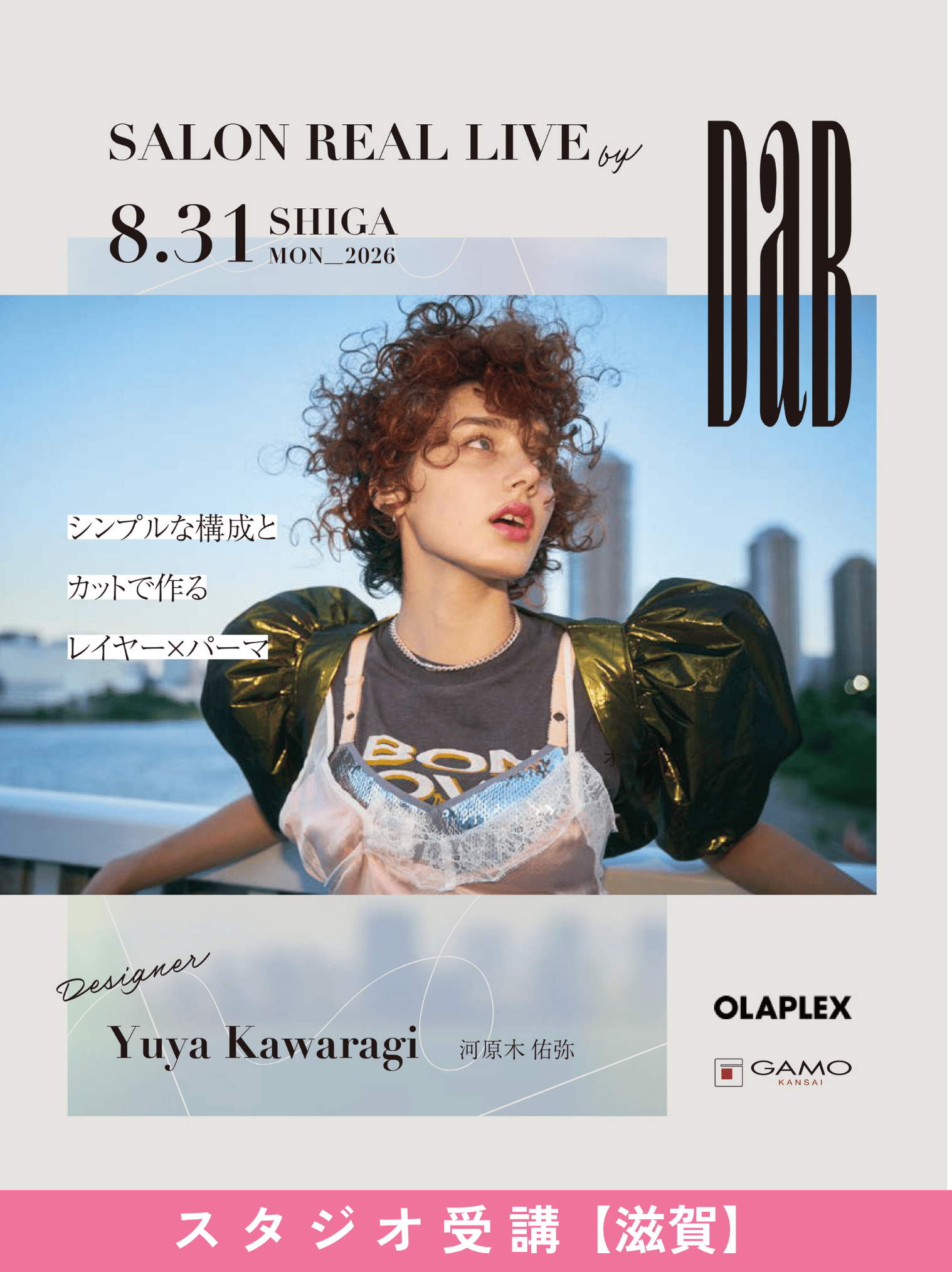 ガモウ関西教育セミナー [滋賀]SALON REAL LIVE by DaB 河原木 佑弥 [デモのみ] 2026/8/31