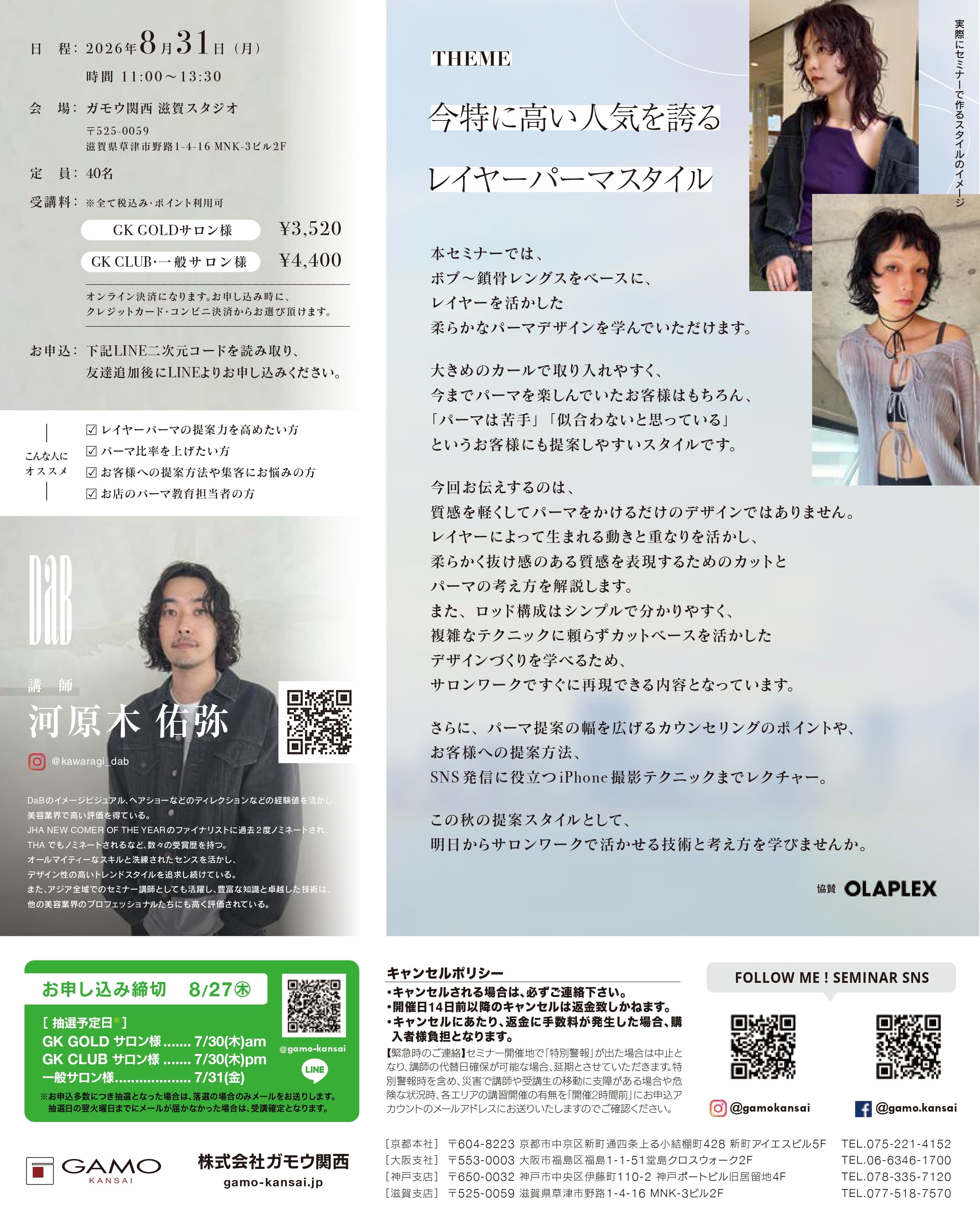[滋賀]SALON REAL LIVE by DaB 河原木 佑弥 [デモのみ] 2026/8/31