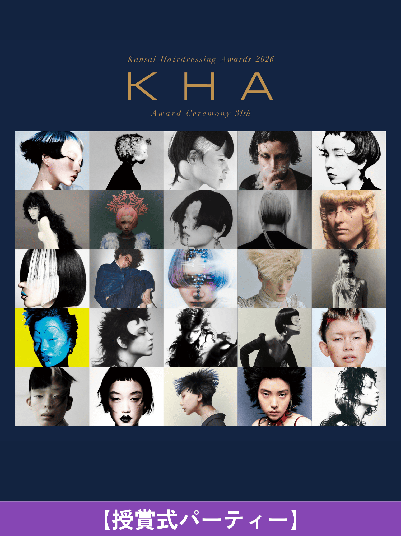 ガモウ関西教育セミナー 【KHA2026】授賞式パーティー【エントリー者以外の方】