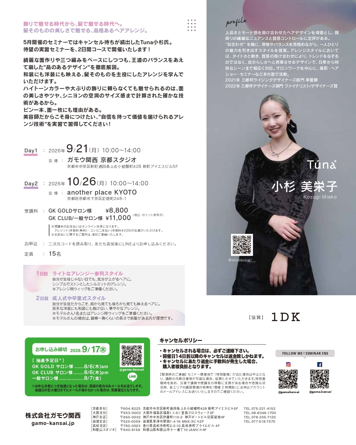 [京都]Hair Arrangement seminar by Tuna 小杉 美栄子
