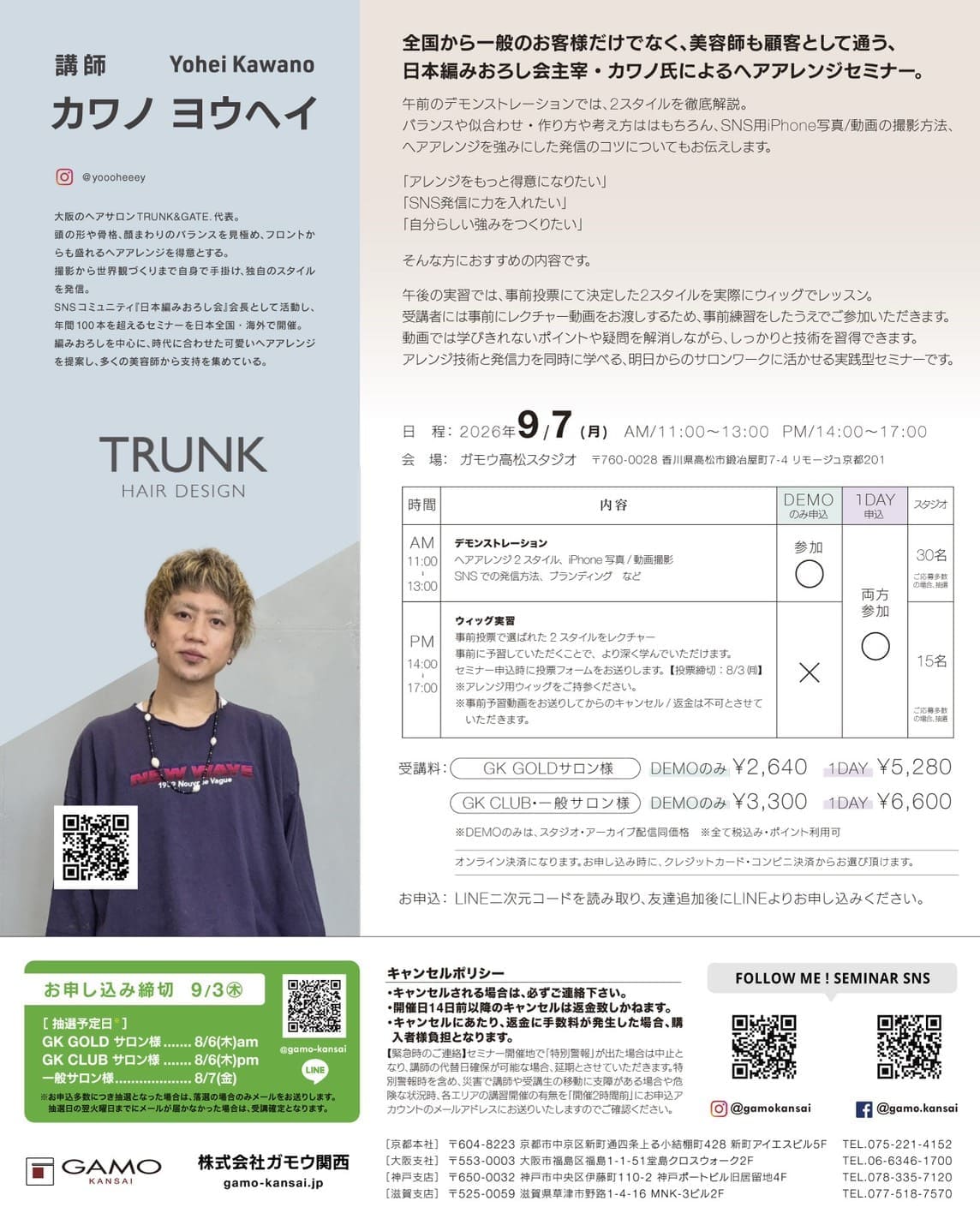 [高松]SALON REAL LIVE by TRUNK カワノ ヨウヘイ 【デモのみ】 2026/9/7