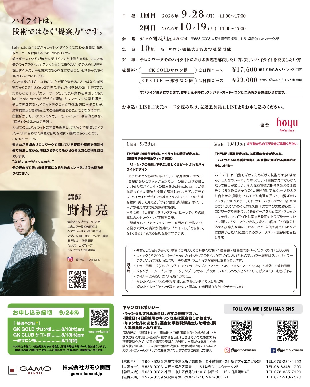 [大阪]THE HIGHLIGHT SESSION by kakimoto arms 野村 亮 2026/9/28