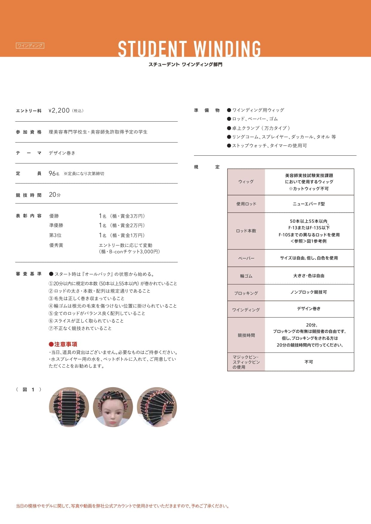 三都杯デザイナーズコンテスト 2026-27 エントリー【スチューデント ワインディング部門】2026/11/2