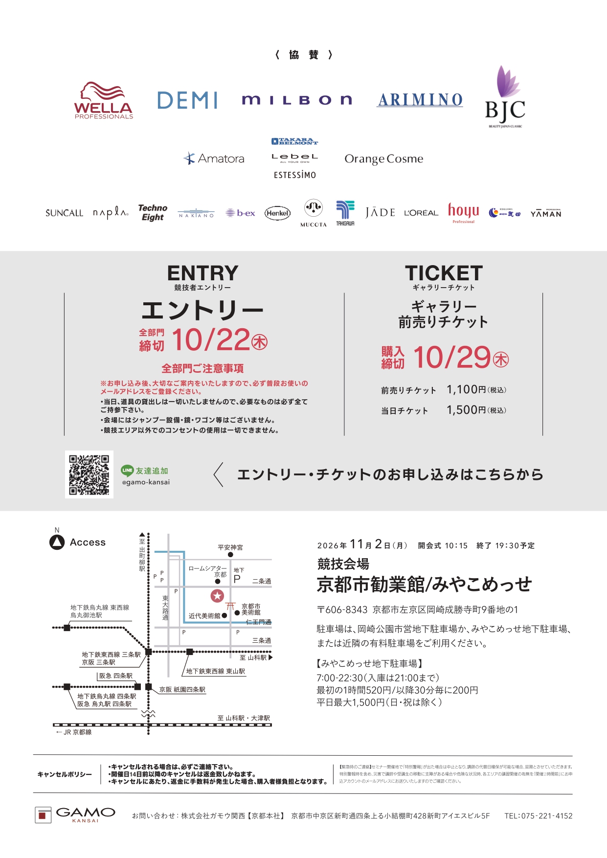 三都杯デザイナーズコンテスト 2026-27【ギャラリー前売り】