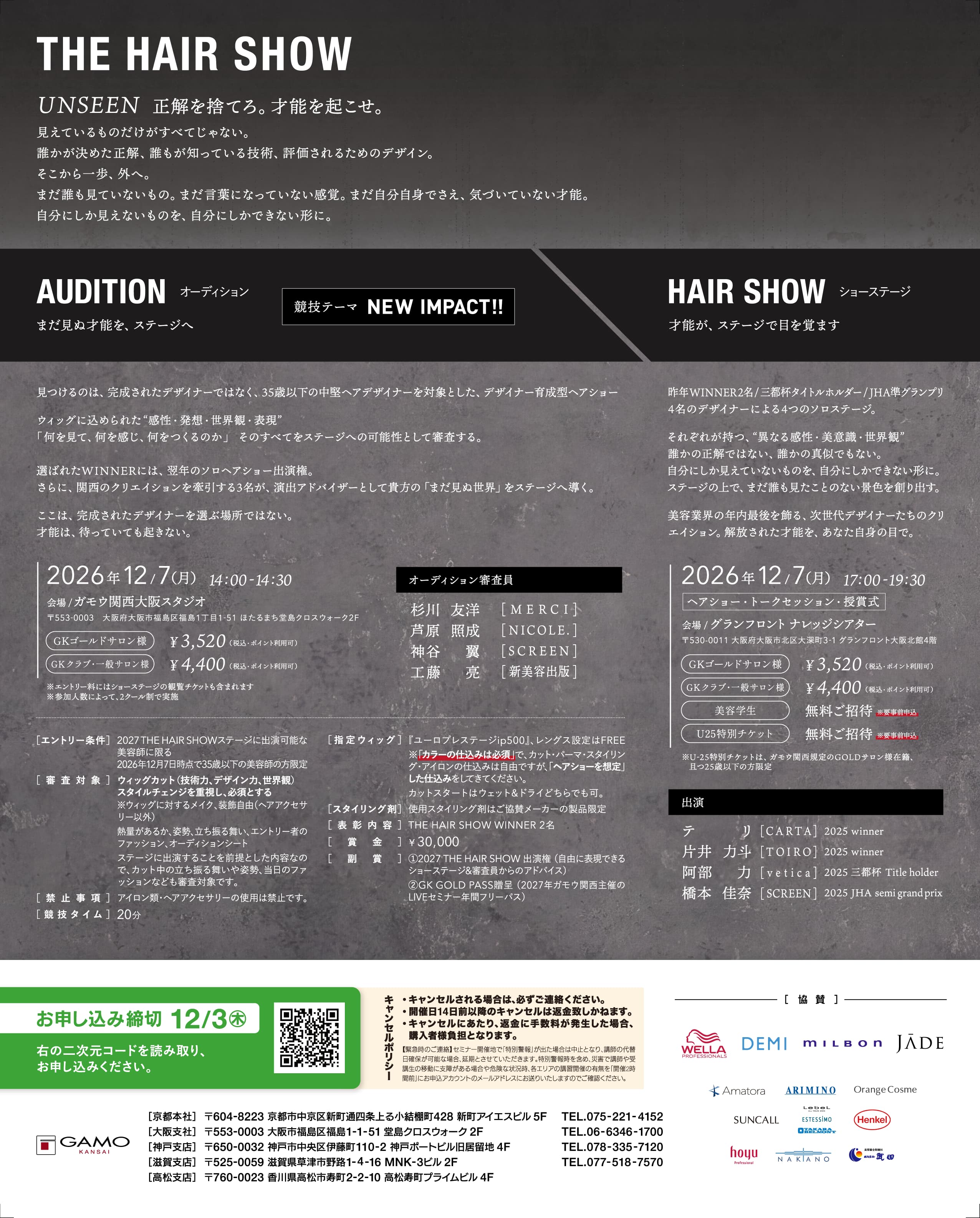 THE HAIR SHOW 2026 [AUDITION]