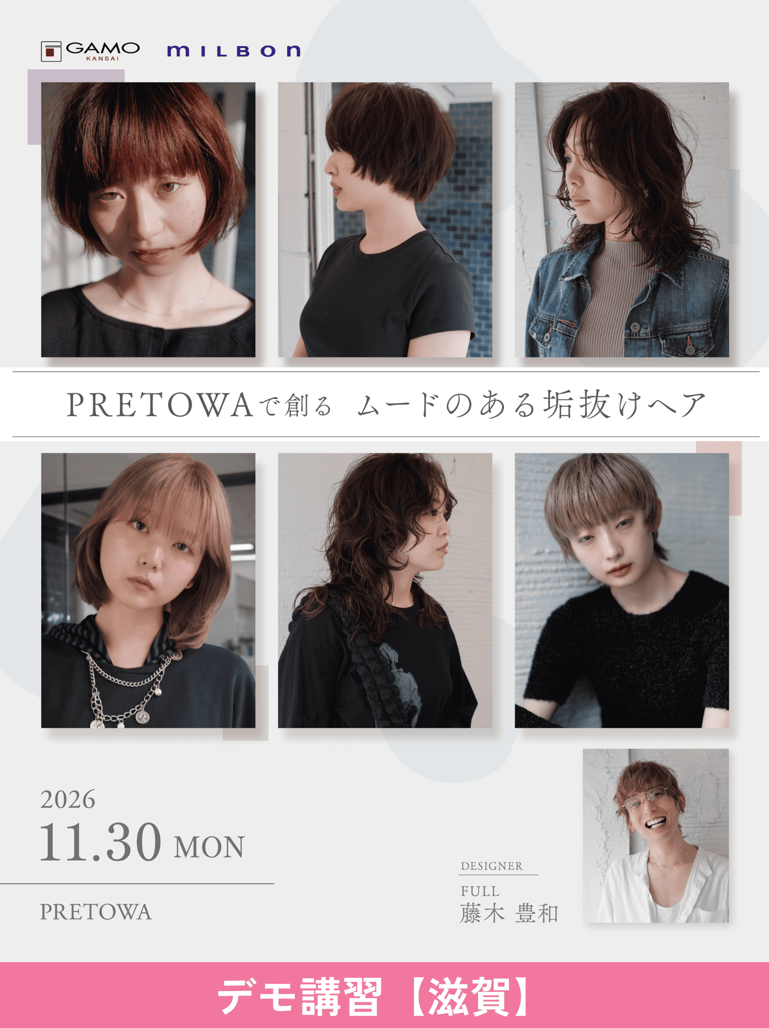滋賀]PRETOWAで創るムードのある垢抜けヘア by FULL 藤木 豊和 | G
