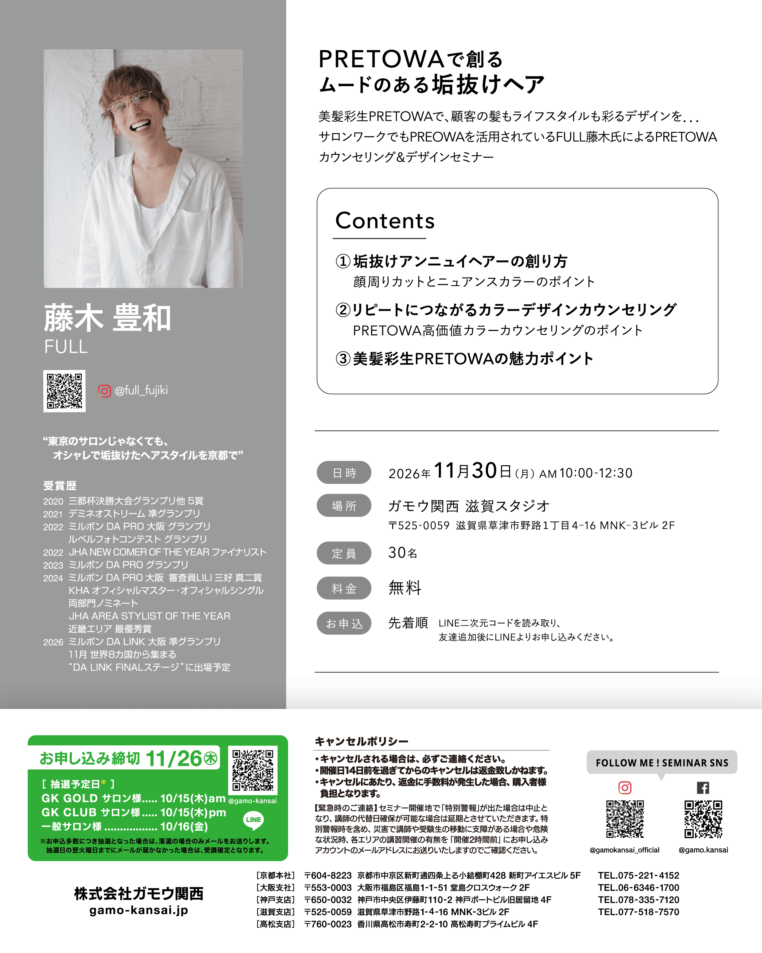 滋賀]PRETOWAで創るムードのある垢抜けヘア by FULL 藤木 豊和 | G