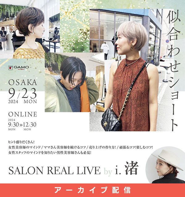 [配信] SALON REAL LIVE by i.渚