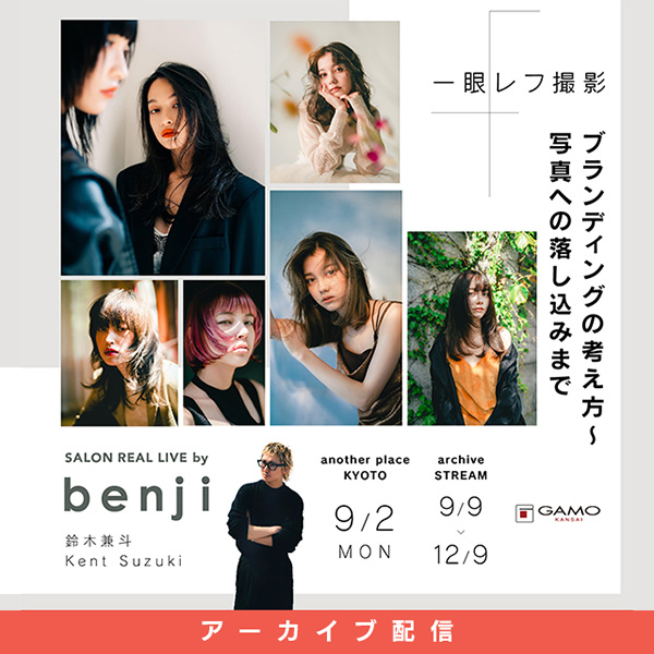 [配信] SALON REAL LIVE by benji 鈴木 兼斗