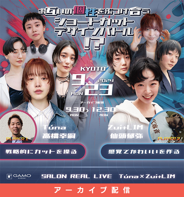 [配信] SALON REAL LIVE by Túna 高橋 幸嗣 ×Zui+LIM 仙頭 郁弥