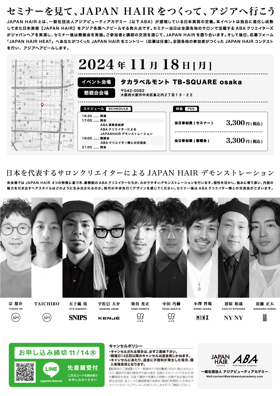 [懇親会]JAPAN HAIR CIRCUIT 2024 OSAKA