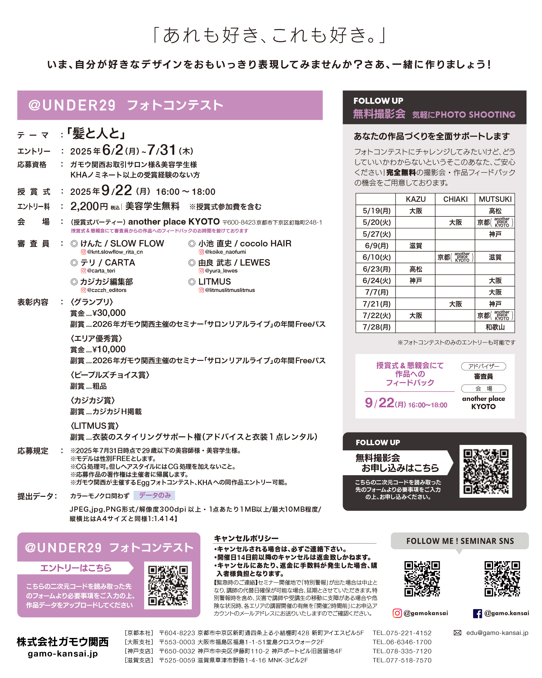 ＠under29 2025【美容師様用】