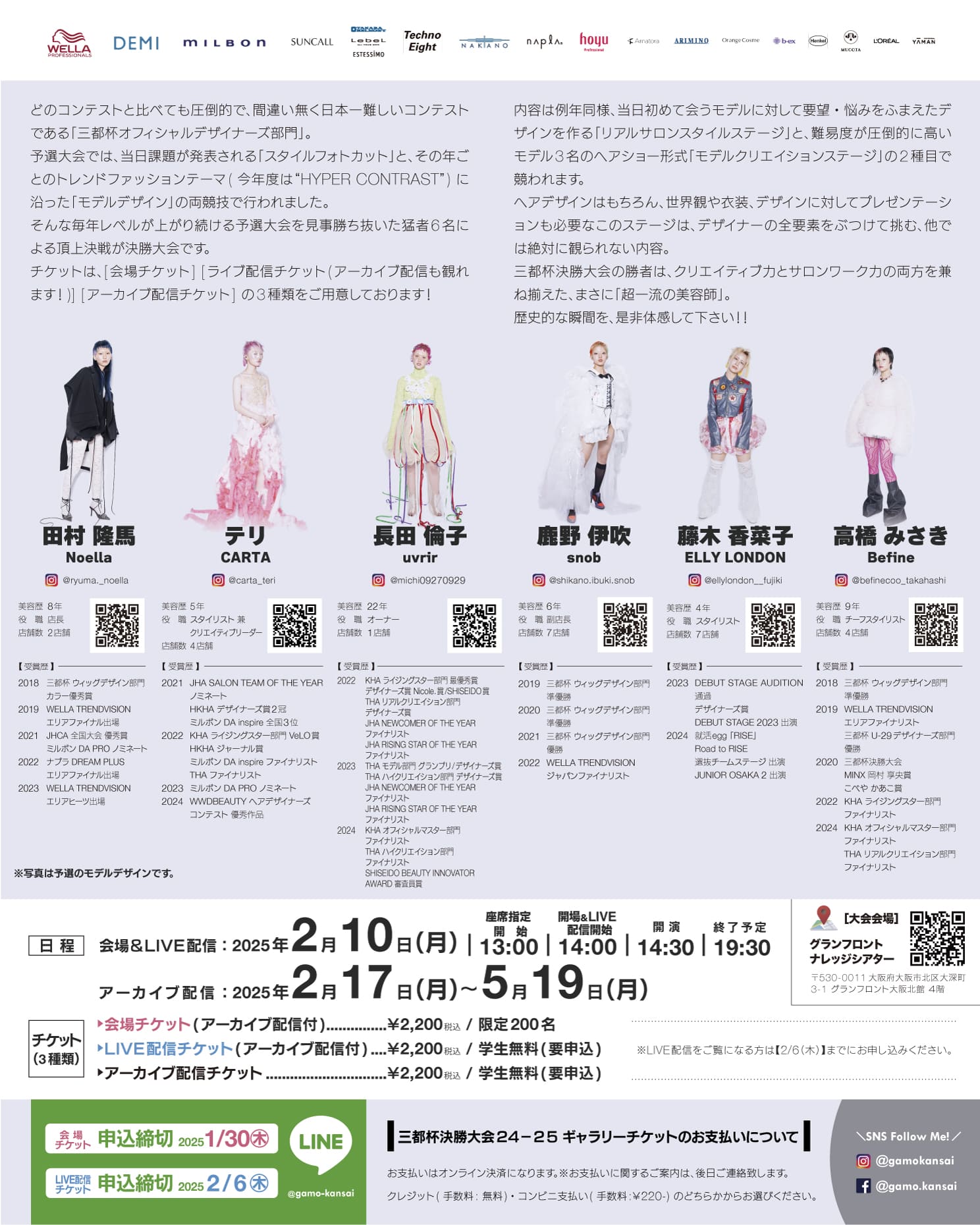 [ライブ配信]三都杯デザイナーズコンテスト 2024-25 決勝大会