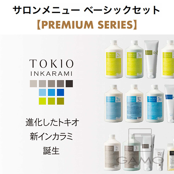 ☆新・TOKIO インカラミ サロンメニュー ベーシックセット【PREMIUM