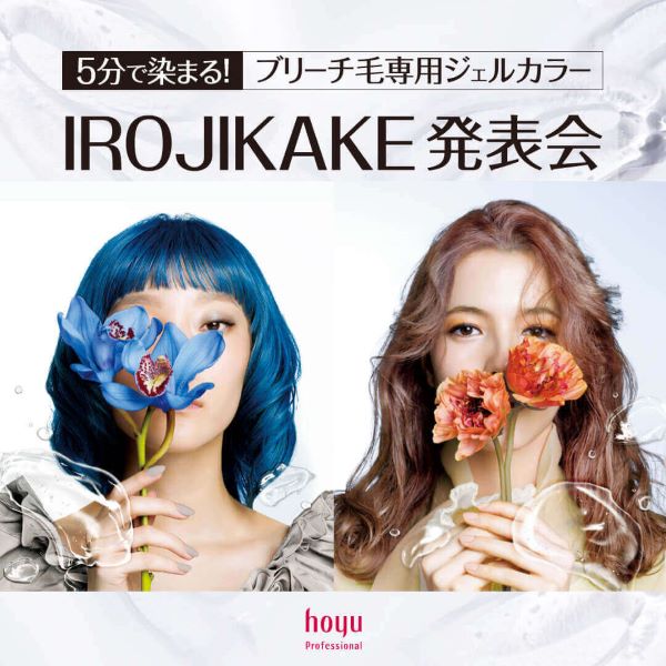 IROJIKAKE／イロジカケ