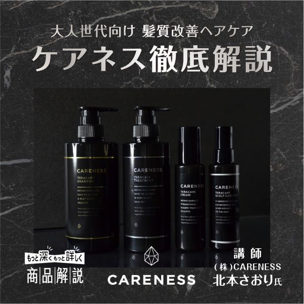 ◇ケアネス テラケアスカルプミスト 100ml | G SELECT ガモウの理美容 