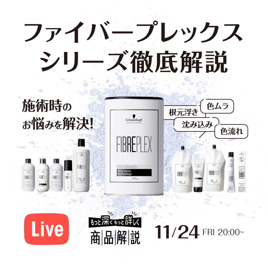 施術時のお悩み解決！ファイバープレックスシリーズ徹底解説