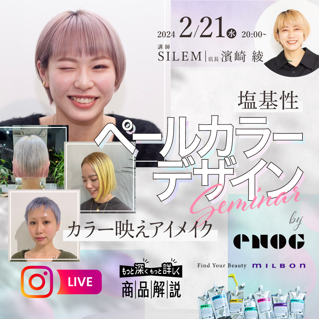 塩基性 ペールカラーデザインby ENOG カラー映えアイメイク