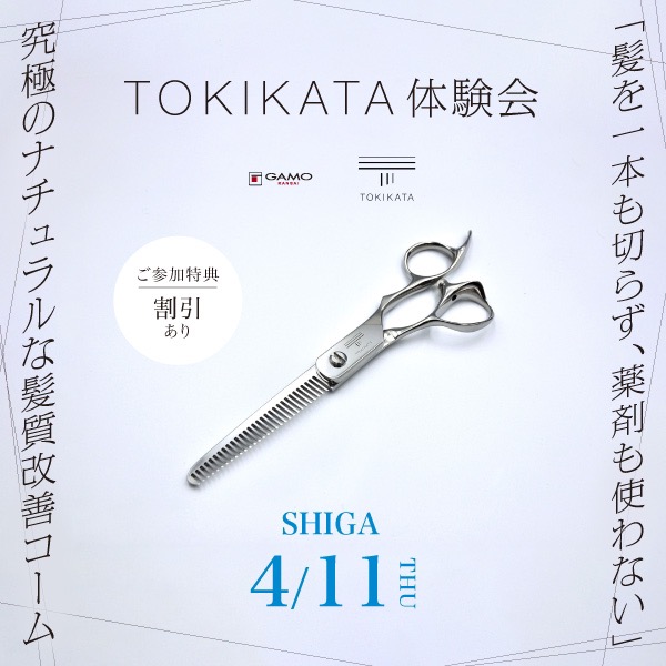 TOKIKATA体験会 滋賀
