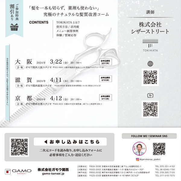 TOKIKATA体験会 滋賀
