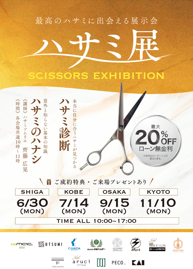 イチ推し！商品セミナー