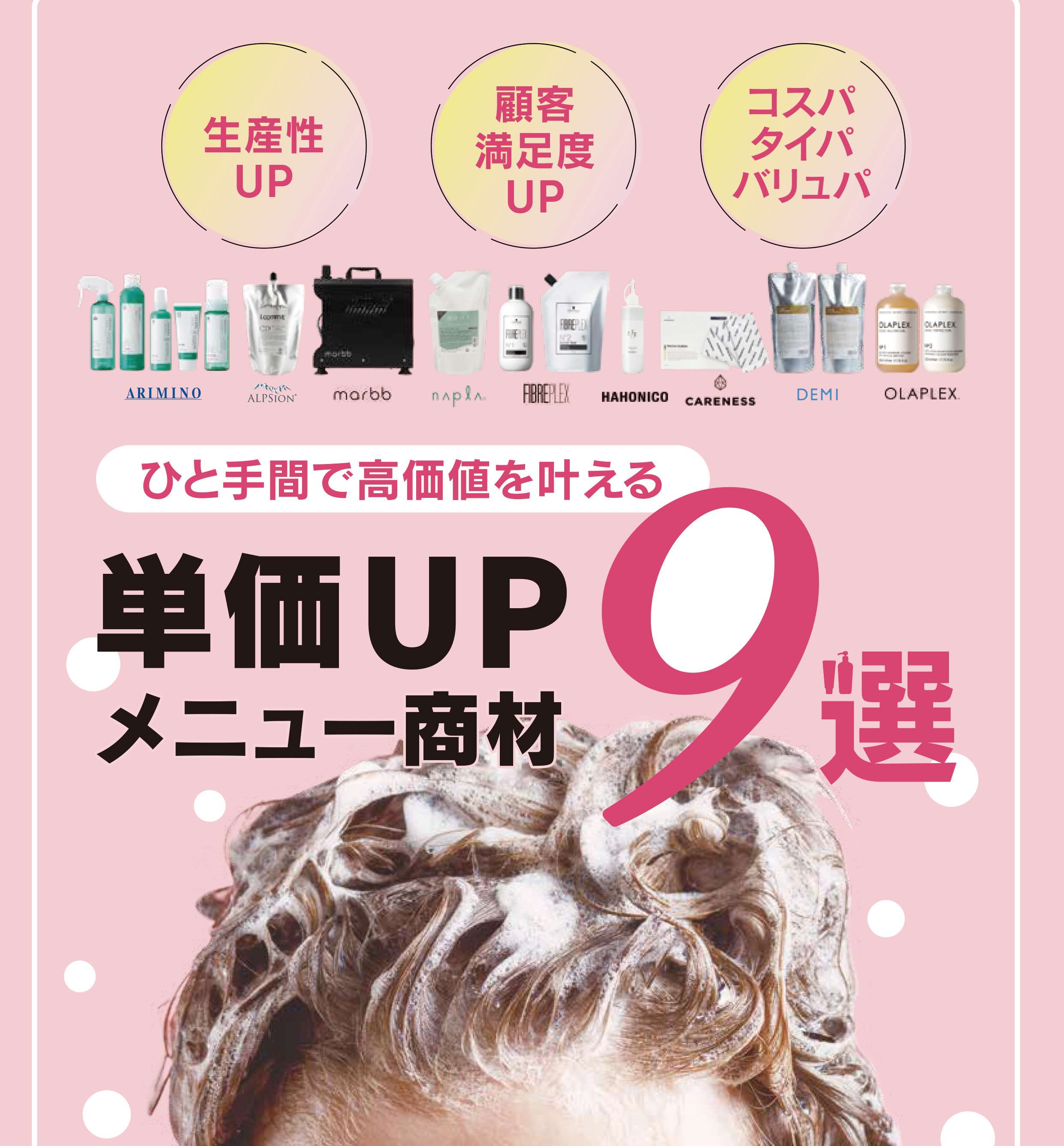ガモウ関西 ひと手間で高価値を叶える プラスメニュー単価UP 9選！
