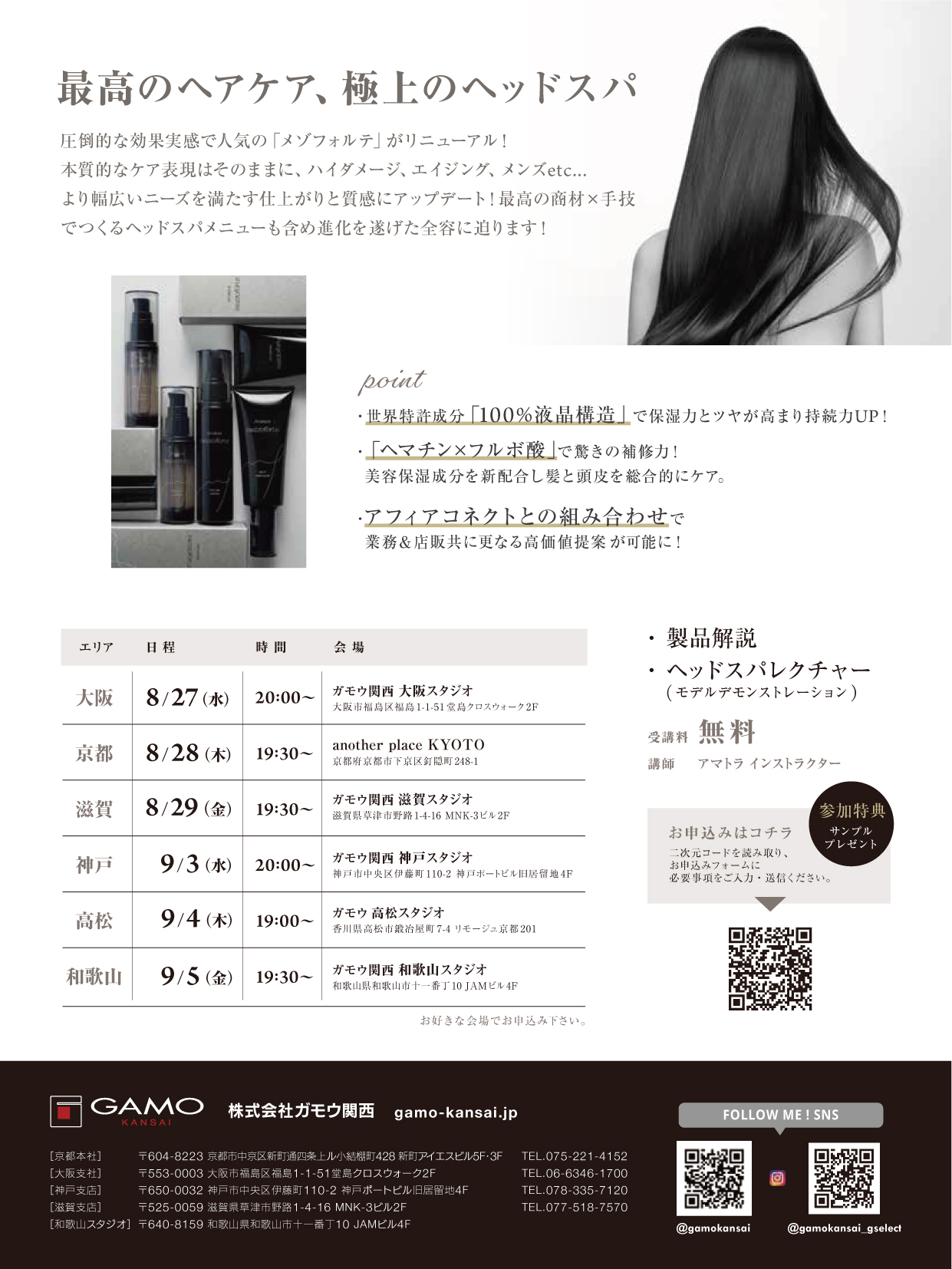 【 新メゾフォルテ発表会 】8/28(木)  another place KYOTO