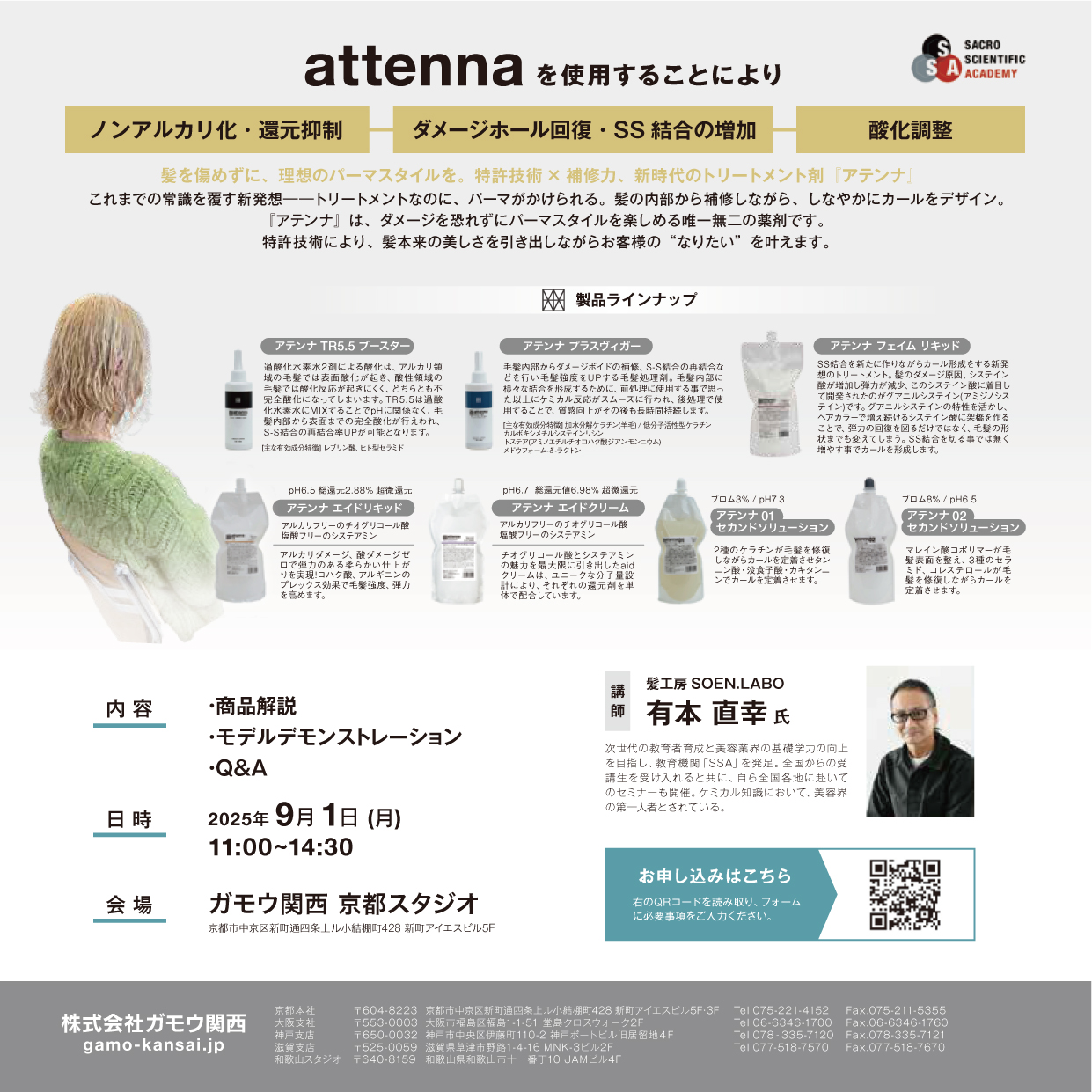 特許技術の薬剤設計「attenna（アテンナ）」徹底解剖セミナー