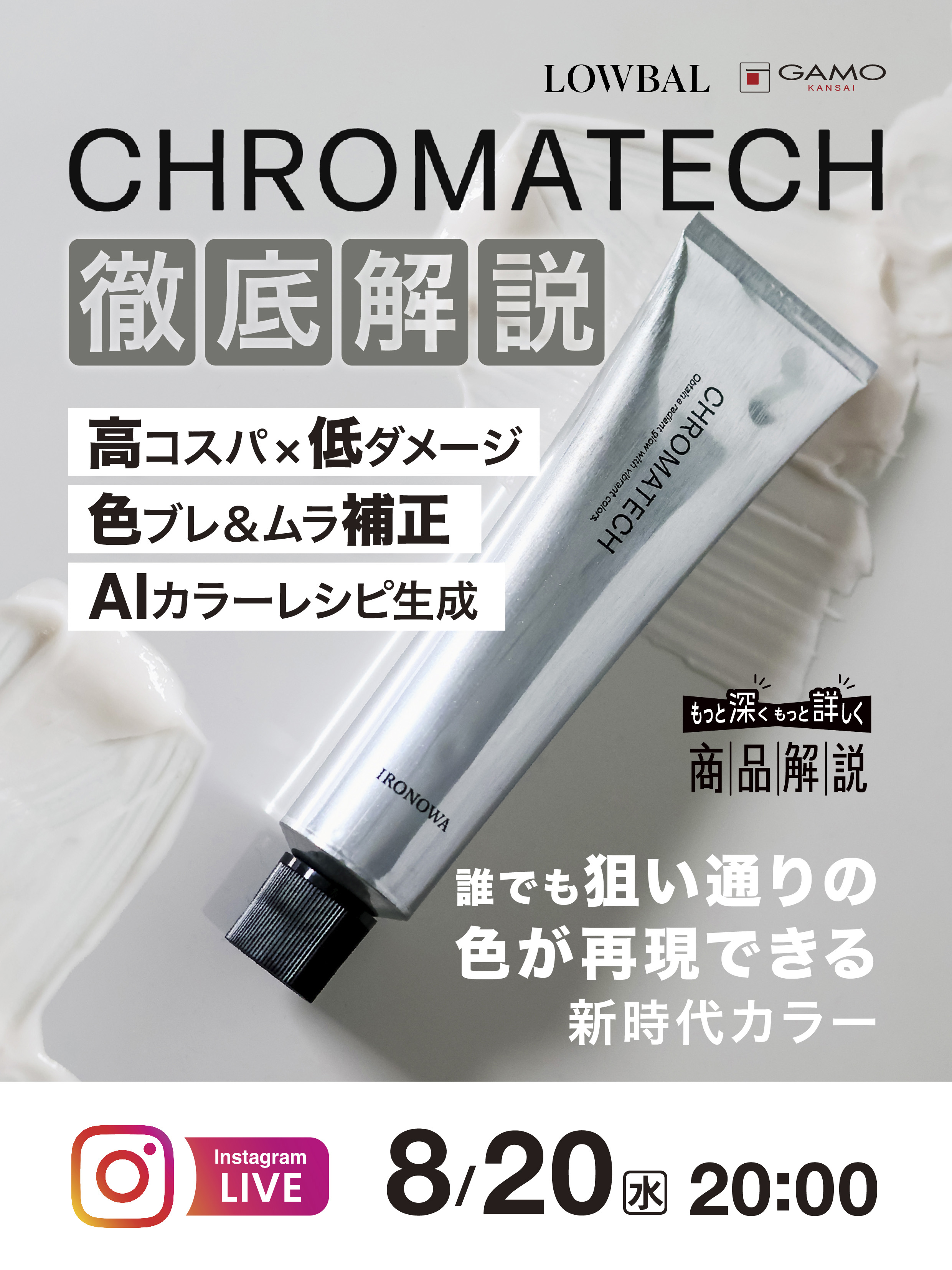 CHROMATECH（クロマテック）》徹底解説